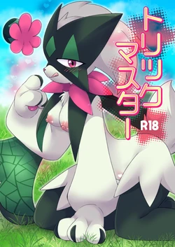 [Colomonyu (Eromame)] Trick Master (Pokémon Scarlet and Violet) [Digital] 作品封面