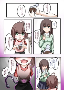[OtonoF] Inma-ka Shita Imouto no Ai ni Tokasarete 作品封面