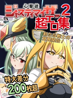[Imomaru (Kenpi)] Kokoro seito jasutimaizā chō ero-shū 2 作品封面