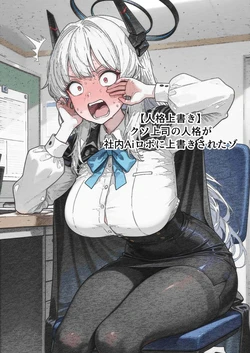 【tsf-saeki】上司人格加载中（机翻）【附身】 [AI Generated] 作品封面