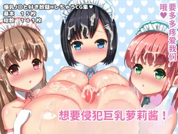 [Yawaraka Taiyou] Loli Kyonyuu-chan o Okashitai! [Chinese] [MTL]
