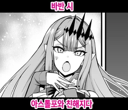 [Ankoman] Baobhan Sith, Astolfo to Nakayoku Naru (Fate/Grand Order) [Korean] [Decensored] 作品封面