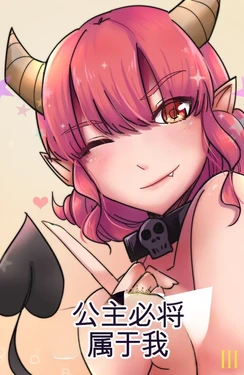 [MeowWithMe] All the Princes Shall Be Mine III 作品封面
