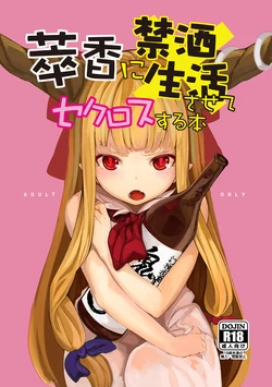 [IRIOMOTE (Saryuu)] Suika ni Kinshu Seikatsu sasete Sexros Suru Hon (Touhou Project) [Digital] 作品封面