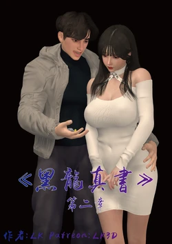 [LK]The Black Dragon's Book Chapter 2 作品封面