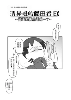 [松竜太Fantia (松竜太)] 文化祭ソープランド番外編～藤田君ハーレムルート？～ 作品封面