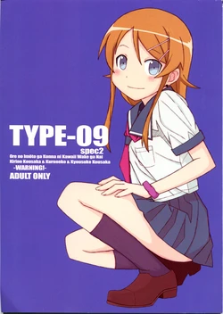 (SC48) [TYPE-57 (Frunbell)] TYPE-09 spec2 (Ore no Imouto ga Konna ni Kawaii Wake ga Nai) [English] 作品封面