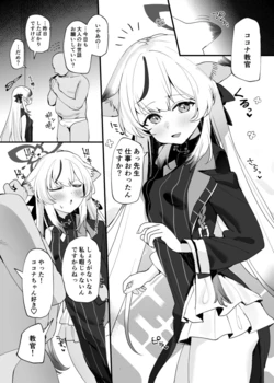 [すばち] ココナちゃんえっち漫画 (ブルーアーカイブ)