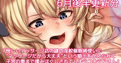 [おー] 怪しいマッサージ店の謎の淫紋催眠術使いに"マッサージだから大丈夫"という暗示をかけられて子宮の奥まで揉みほぐしされてしまうコ○ラドさん (艦隊これくしょん) 作品封面