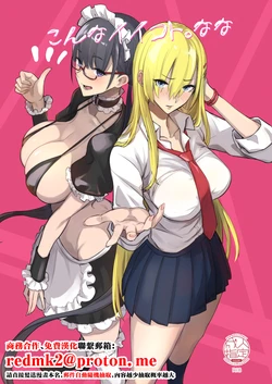 [Majimeya (isao)] Konna Ii Koto. Nana [Chinese] [Digital]