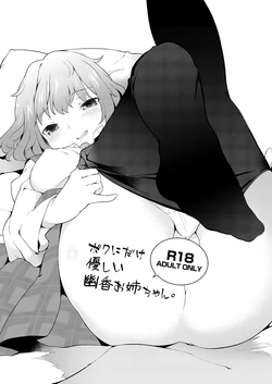 [IRIOMOTE (Saryuu)] Boku ni dake Yasashii Yuuka Onee-chan. (Touhou Project) [Digital] 作品封面