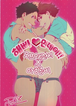 [Salome (Kemono)] Happy Monday!! mob-oji x aun (Haikyu!!) [KOR]
