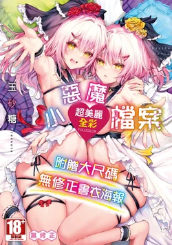 玉砂糖 0-18 作品封面