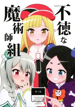 (COMIC1☆22) [BurstBomb.T (TKP)] Futoku na Majutsu-shi (Futoku no Guild) (Immoral Guild) (English, MTL) 作品封面