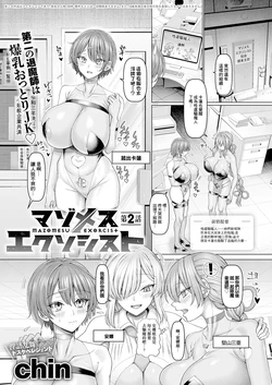 [chin]マゾメスエクソシスト 第2話 作品封面
