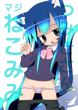 [Ponkotsutei (Ponkotsu Y4)] Tsumiki-san Maji Nekomimi [Digital] 作品封面