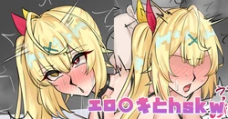[テフル] エロ〇キとhskw (にじさんじ) 作品封面