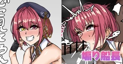 [テフル] 煽り船長 (ホロライブ) 作品封面
