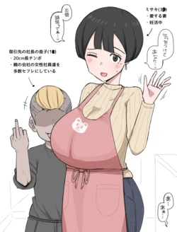 [やせい生はむ] エロ◯キNTR妻 作品封面