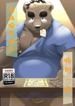 雄妓按摩馆 狼屿汐个人翻译 作品封面