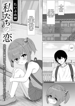 [Type Yamada] Watashi-tachi no Koi | Our Love (Digital Puni Pedo! Vol.40) [English] {Mistvern} 作品封面