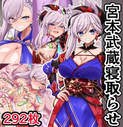 Miyamoto Musashi Netorase Play 作品封面
