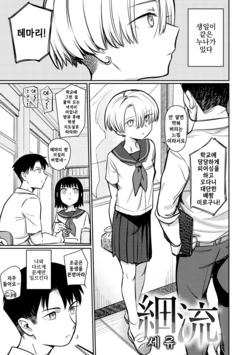 [Syamonabe] Sairyuu | 세류 (Kimi wa Seishunki - Dream in Adolescence) [Korean] [Decensored] [Digital] 作品封面