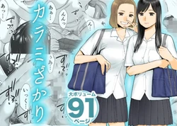 [Katsura Airi] Karami Zakari vol. 1｜Enredo vol. 1 [Spanish] [NekoCreme + Winter] [Decensored] 作品封面