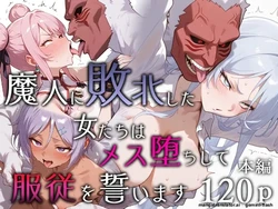 Majin ni haiboku shita onna-tachi wa mesu ochi shite fukujuu o chikaimasu (Spanish) MTL [AI Generated]