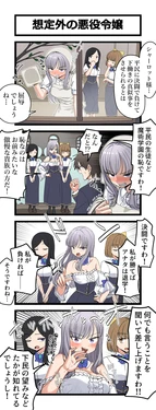 [芋一郎] 想定外の悪役令嬢 作品封面