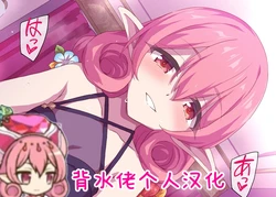 [まるごし] Skeb请求：似似花 (公主连结!Re:Dive)[背水佬个人汉化] 作品封面