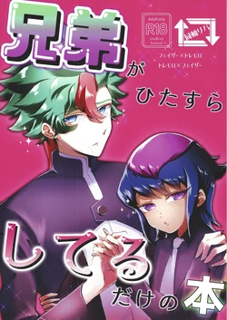 [Mizuku monosu (Tottemo mo)] Kyodai ga hitasura shi teru dake no hon (Yu-gi-Oh! GO RUSH!!!) 作品封面