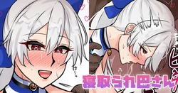 [テフル] 寝取られ巴さん (Fate/Grand Order) 作品封面