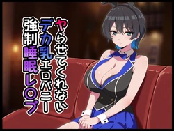 [radio tower (Radio Sensei)] Ya-ra sete kurenai deka chichi erobanii-kyuuOsuimin reOpu 作品封面