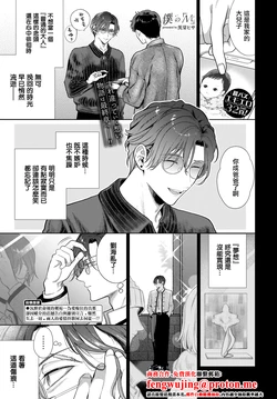 [茨芽ヒサ]僕のM_3話_ 作品封面