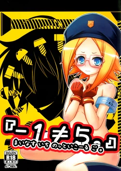 (C81) [Neguradou (Rakka Ryuusui)] 『-1≠5。』 Minus Ichi Not Equal Go. (Medaka Box) 作品封面