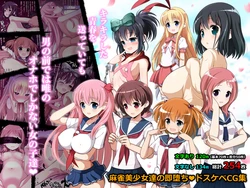 [ruirui] Kirakira shita seisyun wo okuttemo otoko no mae ha tada no onaho de shikanai onna no ko tachi 作品封面
