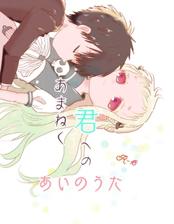 [Neko taka)] [6 / 17 Nanatsu no uwasa shinkan sanpuru] amaneku kimi e no ai no uta/ sairoku hon(Jibaku Shounen Hanako-kun) 作品封面