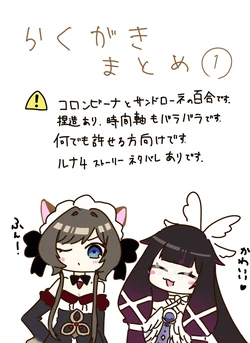[Taida] ColuSan Matome 1 (Genshin Impact)