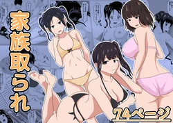 [Kemusi no Bansan Kai] Kazoku Torare [Chinese] [Cliff個人漢化]