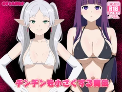 [Nostradamus] Chinchin o chiisaku suru mahou 作品封面