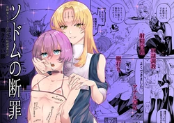 [ヒダリミギ (二等辺)] ソドムの断罪-裏稼業シスターの楽しい奴●調教日記- [DL版] 作品封面