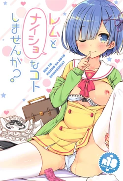 (C91) [moriQ (Mori Airi)] Rem to Naisho na Koto Shimasen ka? (Re:Zero kara Hajimeru Isekai Seikatsu) [Spanish] 作品封面