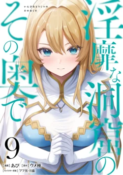 [Abi] Inbi na Doukutsu no Sono Oku de 9  [Digital] 作品封面