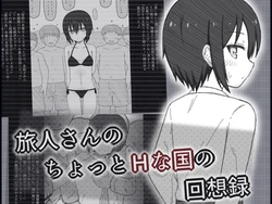 [Rinrin Tokoro (rinrin)] Tabibito-san no Chotto H na Kuni no Kaisou-roku (Kino's Journey) 作品封面