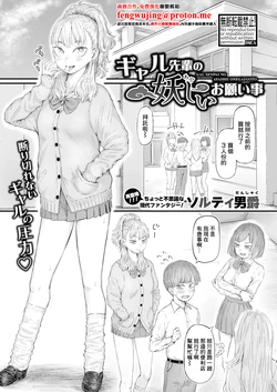 [saltydanshark] Gal Senpai no Ayashii Onegaigoto (COMIC Shingeki 2026-03) [Chinese] [Digital] 作品封面
