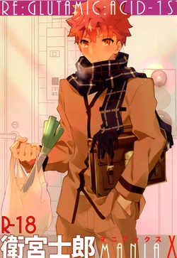 (C95) [GLUTAMIC:ACID (Tanunosuke)] Emiya Shirou MANIAX-1ST (Fate/Grand Order) 作品封面