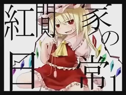 [Tsukumizu] Koumake no Nichijou 1 | 紅間家的日常 1 (Touhou Project)[Traditional Chinese] 作品封面