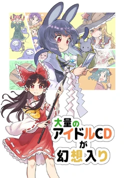 [Kannon Mariposa (Kya—、Tonezato Honu)] ~Ippai takusan matome hon~ (Touhou Project)