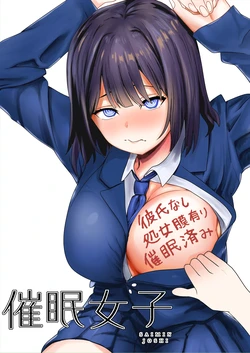 [おかか]催眠少女
